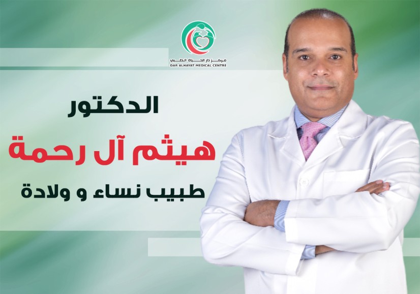 Dr. Haitham Al Rahma